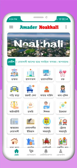 Amader Noakhali Screenshot 0