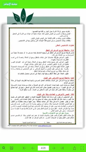 الخبير في امراض محاصيل الخضر Screenshot 3