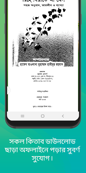 কওমী পাঠ্যবই - জামাতে নাহবেমীর Screenshot 1
