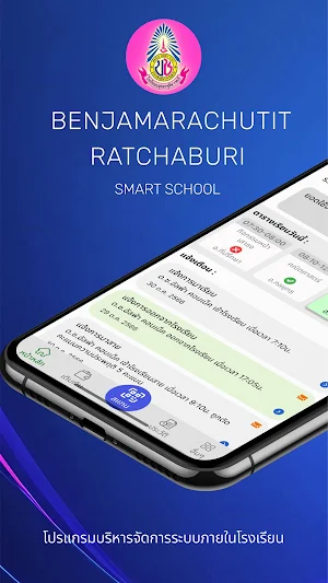 BENR Smart School Screenshot 0