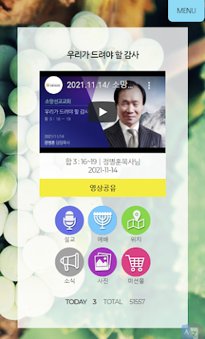 소망선교교회 Screenshot 1