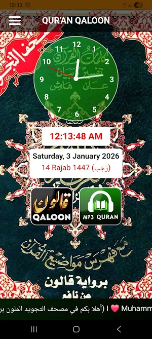Quran Qaloon قرآن قراءة قالون Screenshot 0