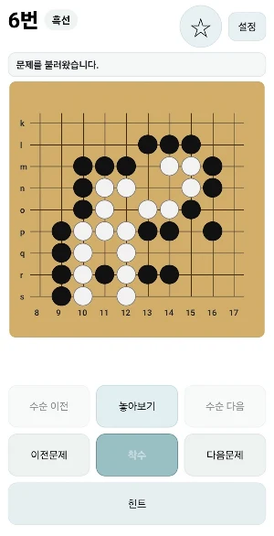 사활문제집 Screenshot 3