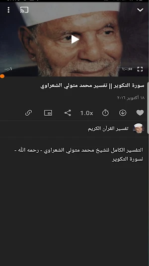 تفسير القرآن الكريم - الشعراوي Screenshot 1