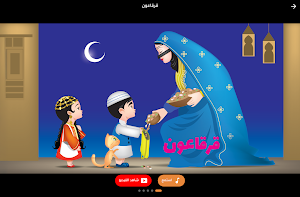 Masadir Kids Screenshot 2