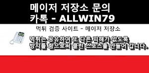 메이저저장소-먹튀검증업체-바카라-파워볼-스포츠분석업체 Screenshot 0