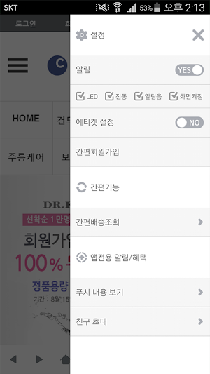 참존화장품 Screenshot 1