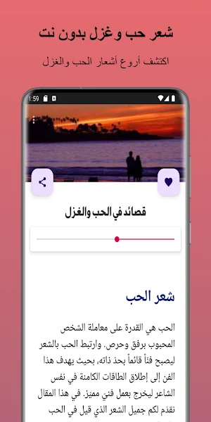 شعر حب وغزل بدون نت Screenshot 3