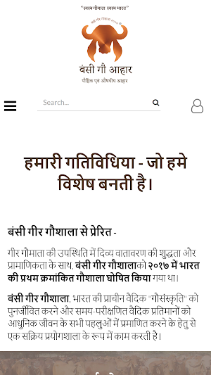 Bansi Gau Aahar Screenshot 3
