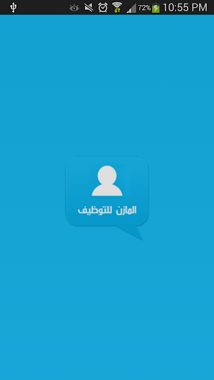 وظائف المازن فرص عمل في مصر Screenshot 0