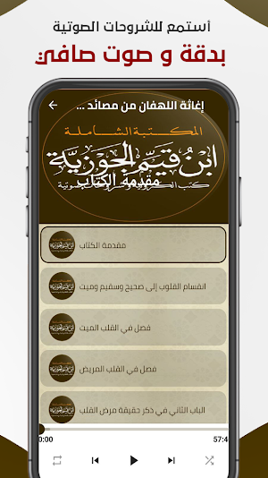 ابن القيم - كتب و صوتيات Screenshot 2