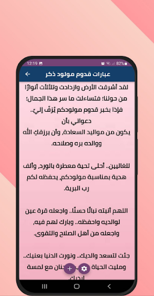 عبارات مولود ذكر Screenshot 1