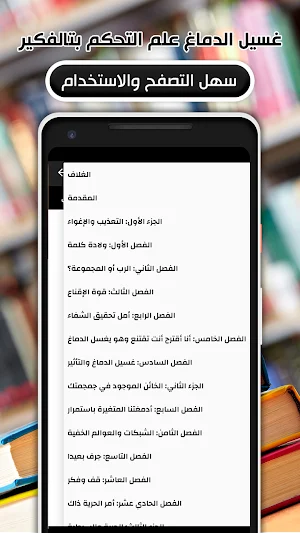 غسيل الدماغ التحكم بالتفكير Screenshot 1