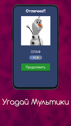 Угадай Мультики Screenshot 1