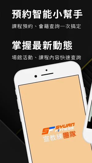 宣教練團隊 Screenshot 0