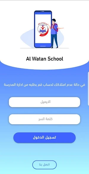 alwatan school Screenshot 0