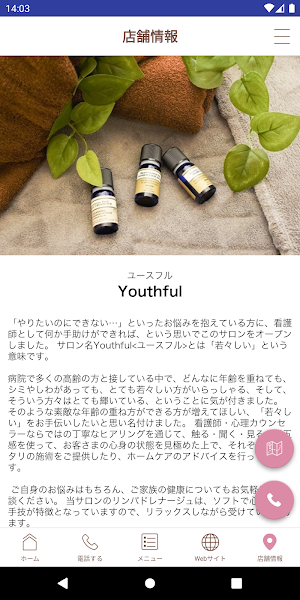 エステティックandナースヘルスケア八王子 Youthful Screenshot 3