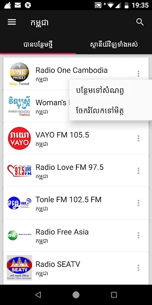 Khmer Radio Stations Screenshot 1