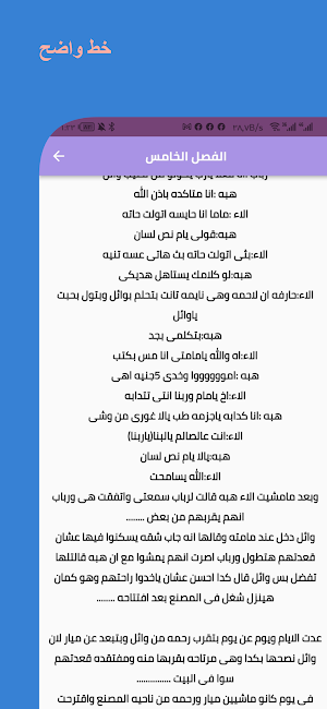 رواية عشق من الطفولة Screenshot 2