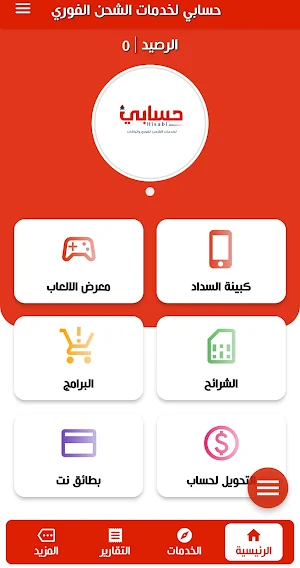 حسابي لخدمات الشحن الفوري Screenshot 1