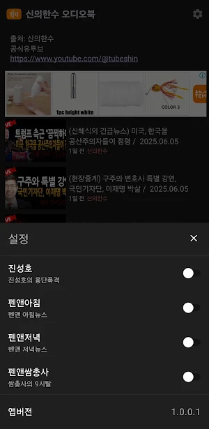 신의한수 오디오북 Screenshot 1