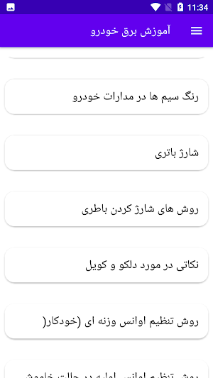 آموزش برق خودرو Screenshot 3