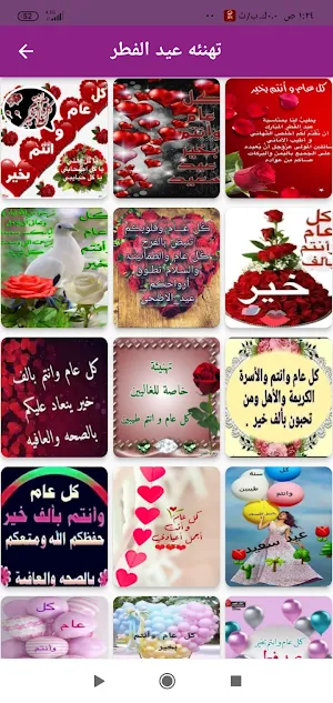 نغمات تكبيرات العيد /2023 Screenshot 3