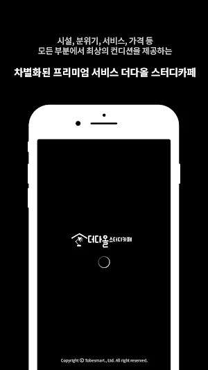 더다올 스터디카페 (THE DAOL Studycafe) Screenshot 0