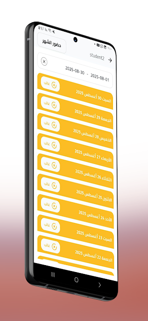 iraqi private schools (IPS) Screenshot 3