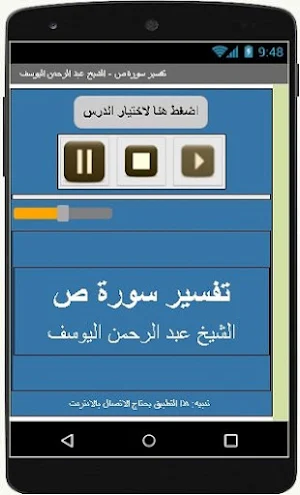 تفسير سورة ص-عبد الرحمن اليوسف Screenshot 1
