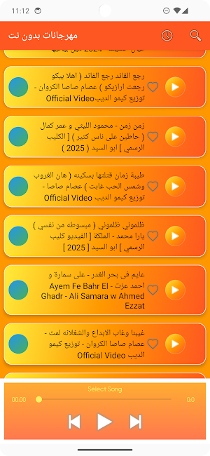 مهرجانات بدون نت Screenshot 3
