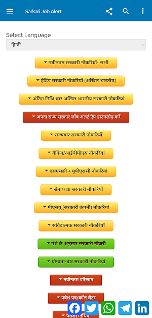 Sarkari Job Alert - Govt Jobs Screenshot 2