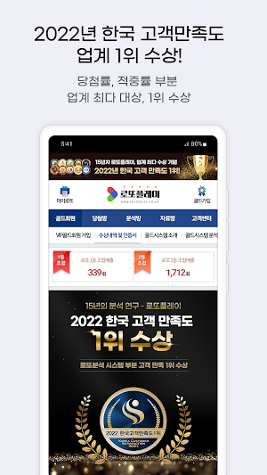 로또플레이 Screenshot 2