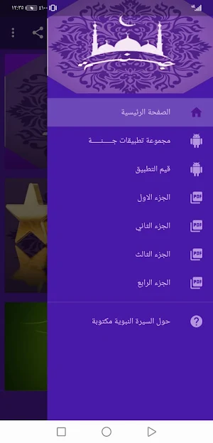 السيرة النبوية مكتوبة بدون نت |جنة Screenshot 0