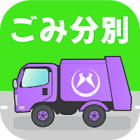 八幡市ごみ分別アプリ