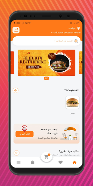 مطاعم الحرية Screenshot 0