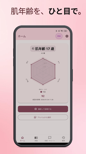 肌年齢診断AI・肌診断アプリ TrueSkin Screenshot 2