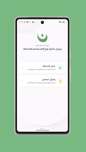 نفطكم - الموظف Screenshot 0
