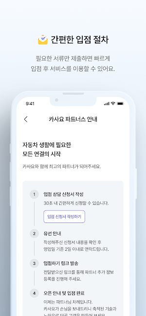 카사요 파트너스 - 자동차 정비소 사장님 전용 Screenshot 2
