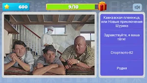 Квиз Угадай Советский Фильм Screenshot 1