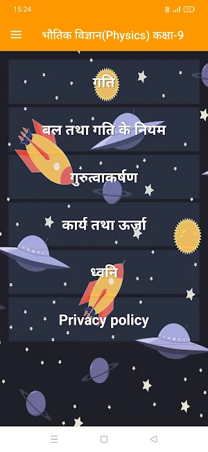 भौतिक विज्ञान(Physics) कक्षा-9 Screenshot 1