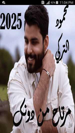 اغاني محمود التركي 2025 دون نت Screenshot 0