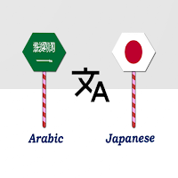 Arabic To Japanese Translator