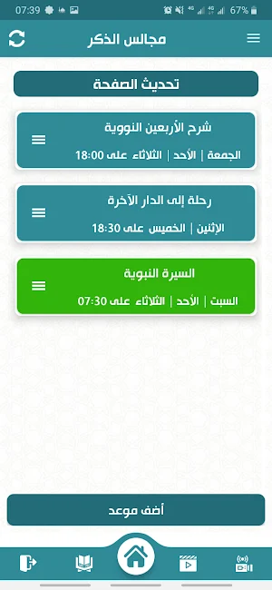اكليل مسجد الهدى Screenshot 1