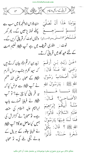 قربانی کے احکام و مسائل Screenshot 1