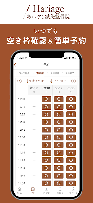 あおぞら鍼灸整骨院 Screenshot 2