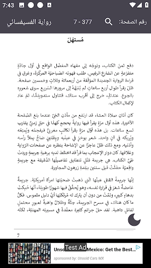 رواية الفسيفسائي Screenshot 2