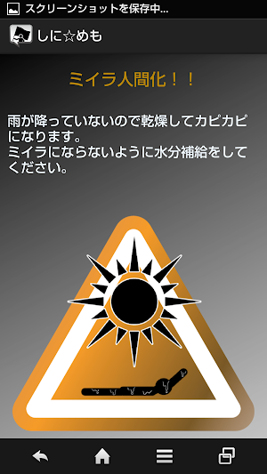 しに☆めも -死亡フラグを回避せよ！- Screenshot 3