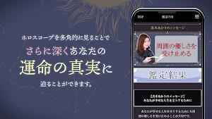 ホロスコープ｜真木あかりの占い Screenshot 3