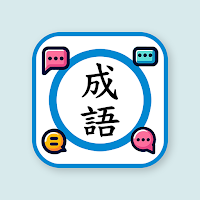 香港小學成語表
